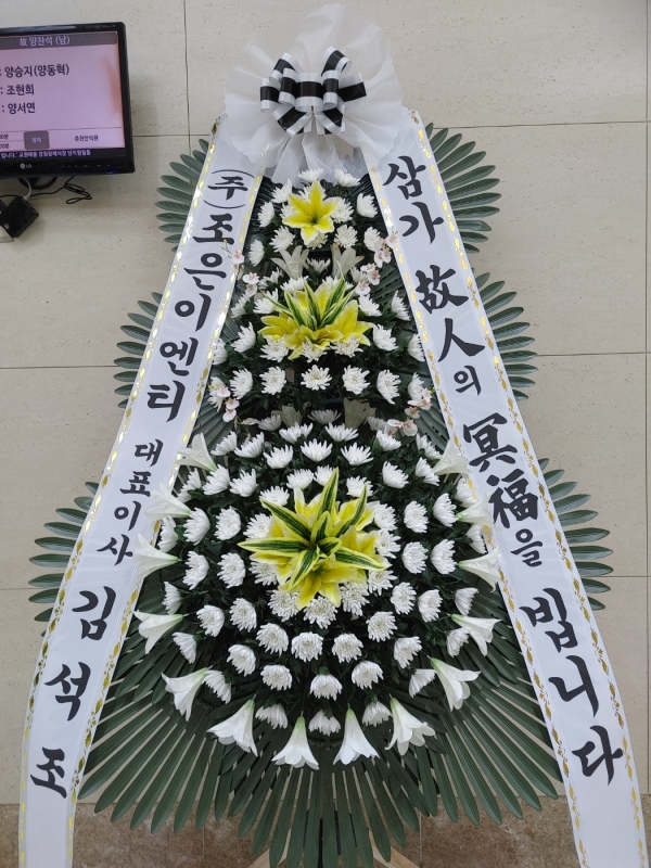 축하화환 배송완료 - 서울 마포구