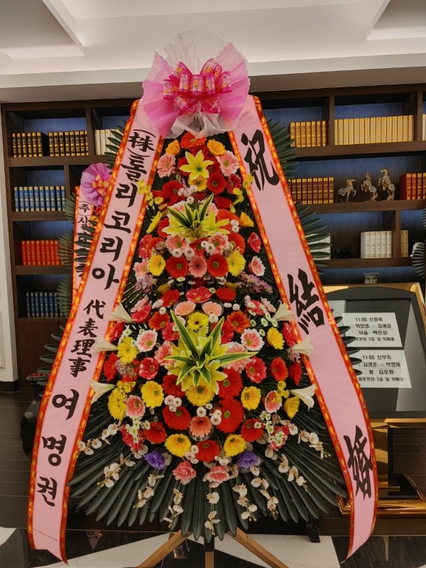 축하화환 배송완료 - 서울 송파구