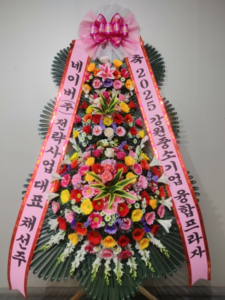 축하화환 배송완료 - 대전 유성구